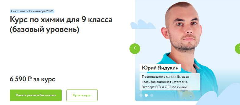 [Юрий Яндукин, Фёдор Жуков] [Фоксфорд] Курс по хим_0.png